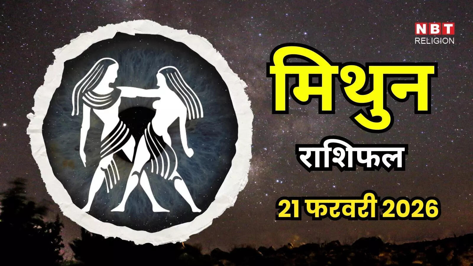 आज का मेष राशिफल (Aaj Ka Mesh Rashifal)21 फरवरी 2026 : आपका कॉन्फिडेंस फैसले लेने और नए मोटिवेशन को सपोर्ट करेगा