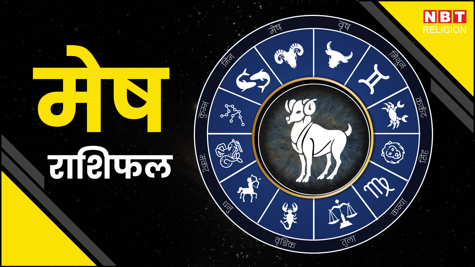 आज का मेष राशिफल (Aaj Ka Mesh Rashifal) 27 फरवरी 2026 : एनर्जी नेटवर्किंग और संभलकर बात करने की दिशा में लगाएं, सकारात्मक परिणाम पाएंगे