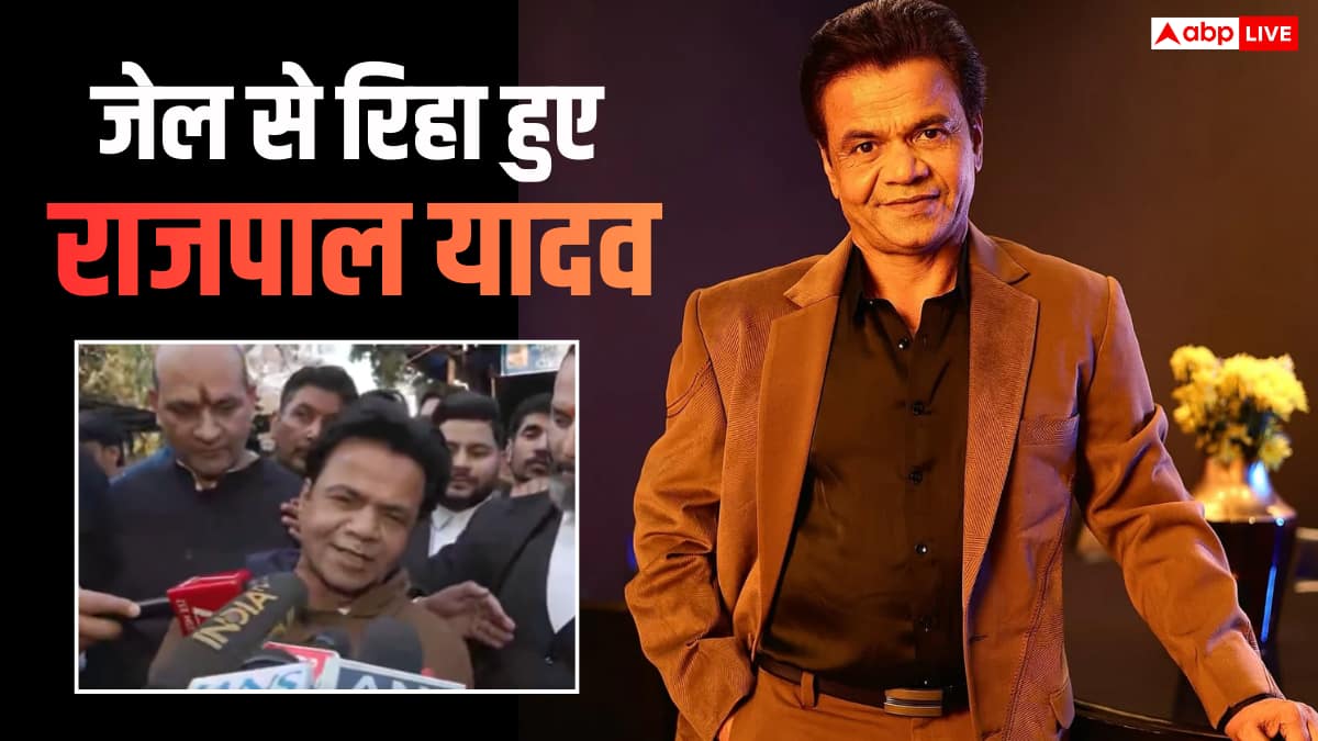 तिहाड़ जेल से बाहर आते ही Rajpal Yadav का पहला रिएक्शन, कहा- 'मुझे पर जो भी आरोप हैं...'