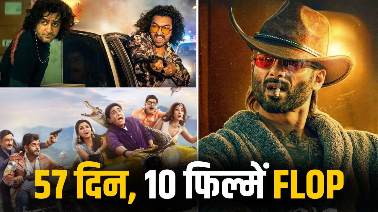 2026 Flop Films: 57 दिनों में FLOP हुईं ये 10 फिल्में, अरबों का लगा चूना, पर जनवरी-फरवरी... सबका बदला लेगा रे मार्च