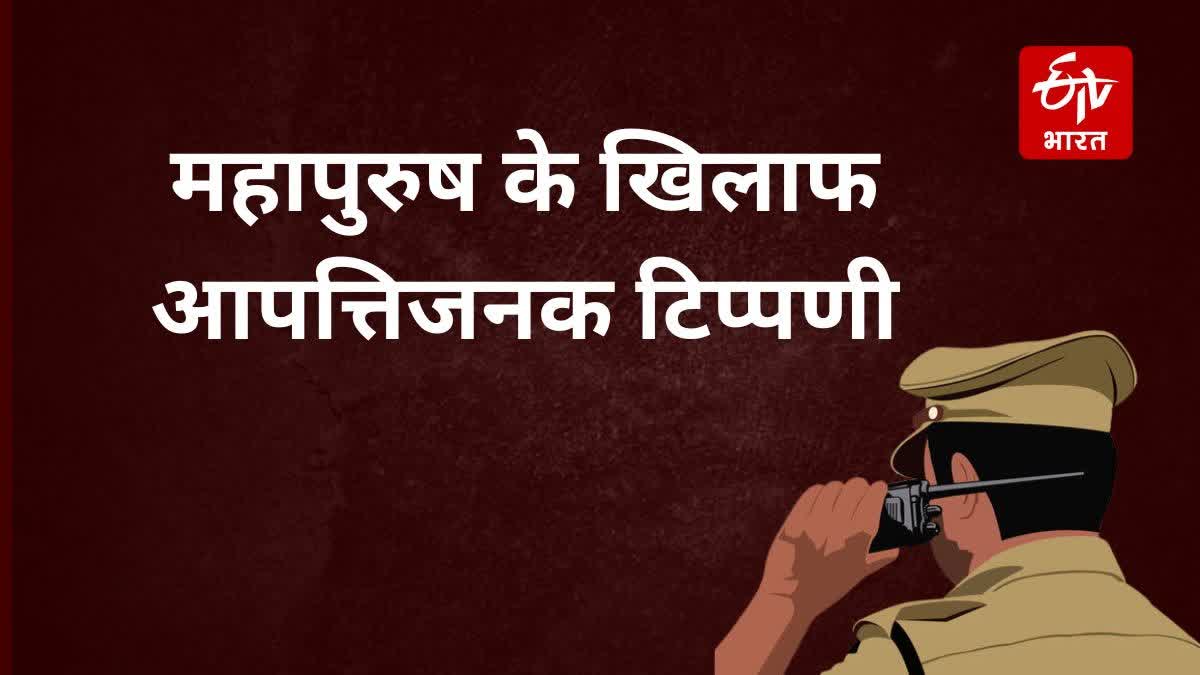 ज्योतिबा फुले के खिलाफ आपत्तिजनक टिप्पणी पर एमपी में मुकदमा, हरिद्वार से जुड़े हैं तार, दर्ज हुई FIR