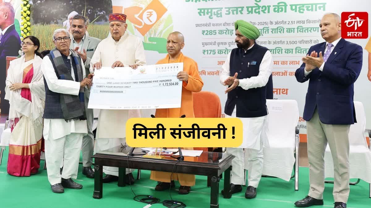 CM योगी ने अन्नदाताओं को बांटें 460 करोड़, फसल बीमा योजना और कृषक दुर्घटना कल्याण के सौंपे चेक