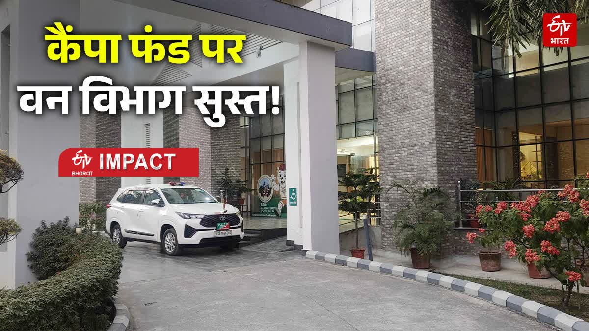 ETV BHARAT की खबर का वन विभाग ने लिया संज्ञान, कैंपा फंड खर्च में सुस्ती पर 9 अफसरों को नोटिस