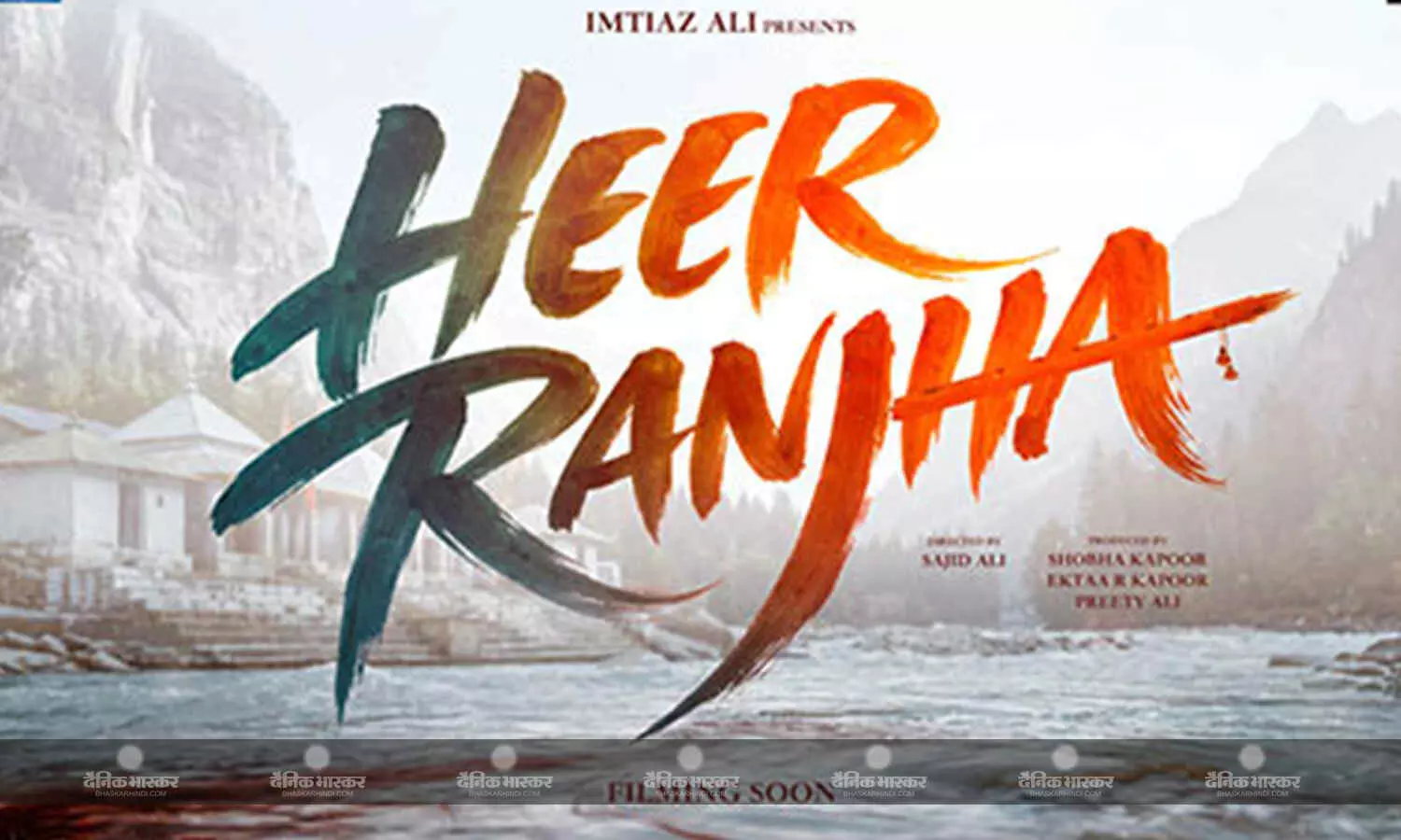 इम्तियाज अली और एकता कपूर की फिल्म 'हीर रांझा' पर नया अपडेट आया सामने, रांझा के किरदार में नजर आएगा ये एक्टर