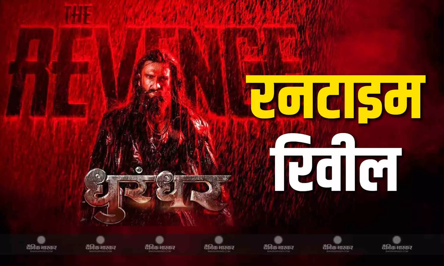 'धुरंधर 2' का रनटाइम आया सामने, जानें कितने घंटे की होगी रणवीर सिंह की ये फिल्म