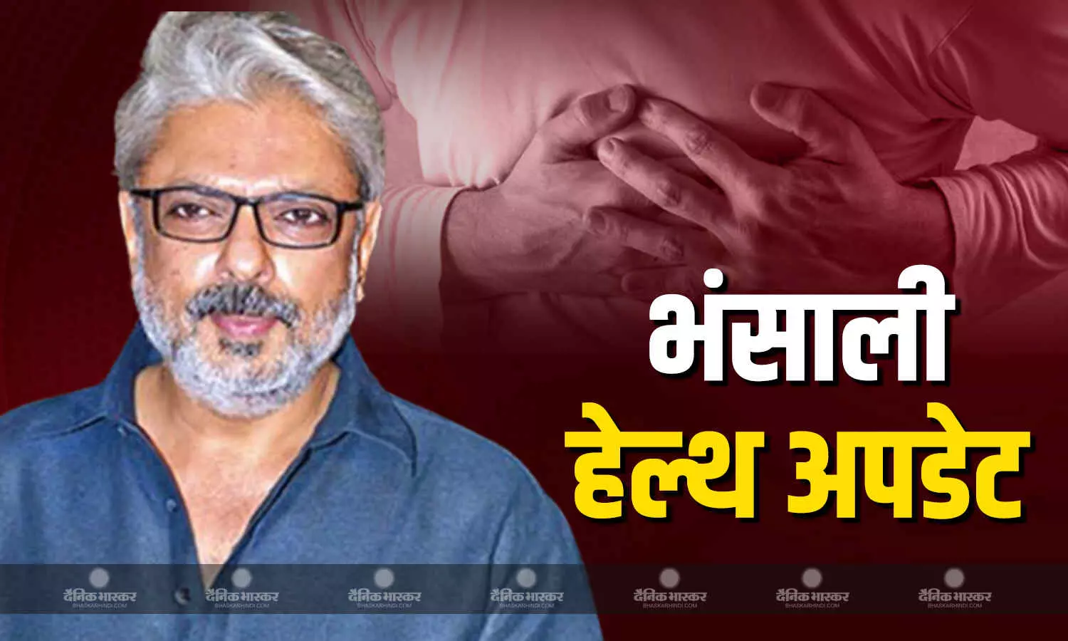 डायरेक्टर संजय लीला भंसाली को पड़ा दिल का दौरा? जानिए दावे में है कितनी सच्चाई, टीम ने दी पूरी जानकारी