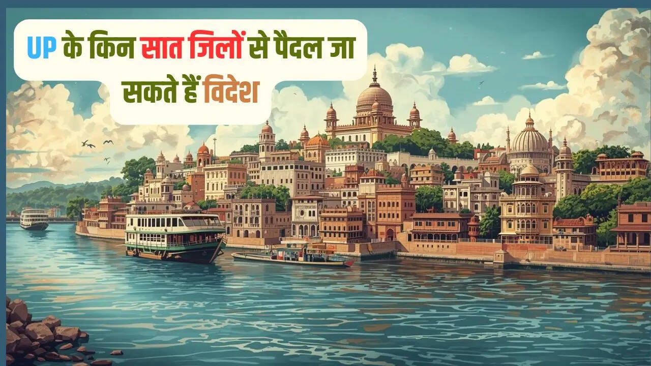 भारत का ऐसा राज्य, जिसके सात जिलों से पैदल जा सकते हैं विदेश