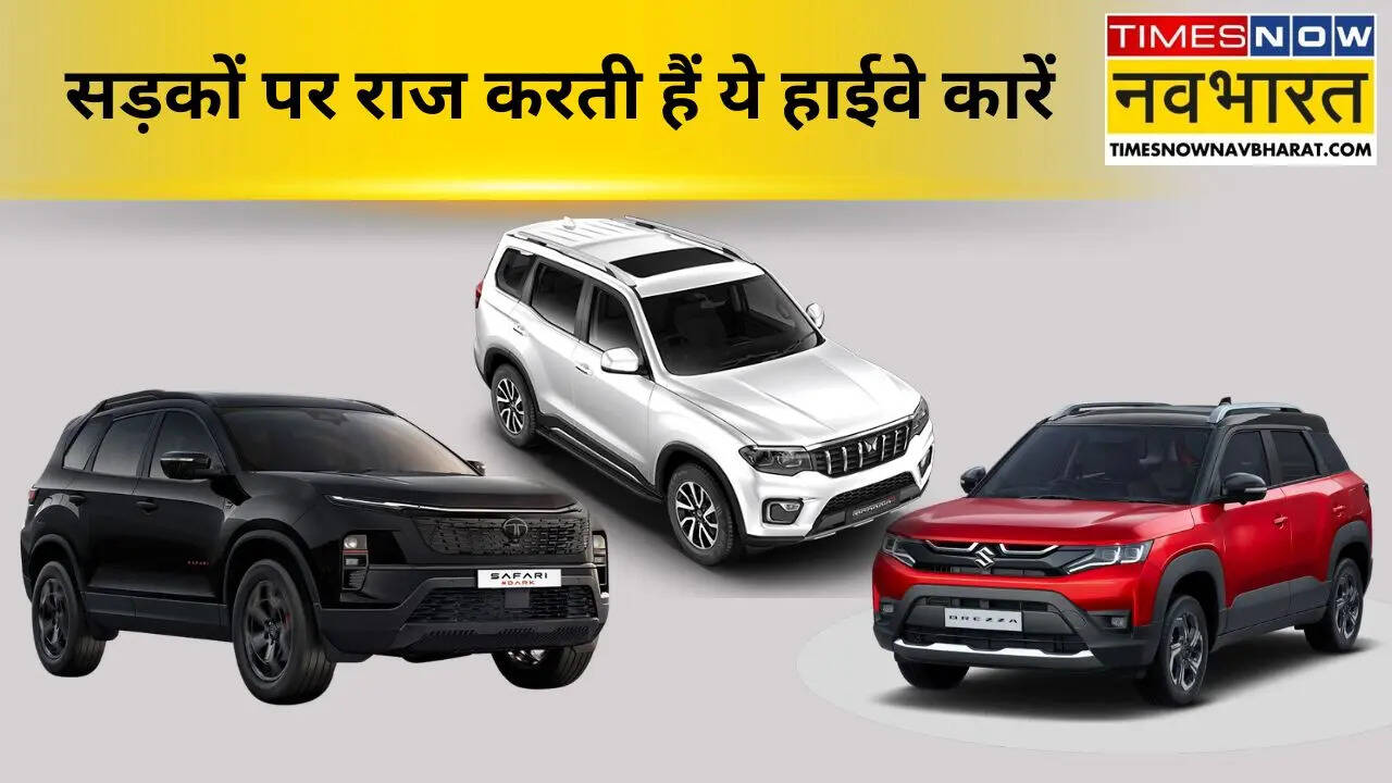 सड़कों पर राज करती हैं ये 5 बेहतरीन हाईवे कारें, इंजन दमदार और सेफ्टी लाजवाब; लंबी ड्राइव के लिए हैं परफेक्ट