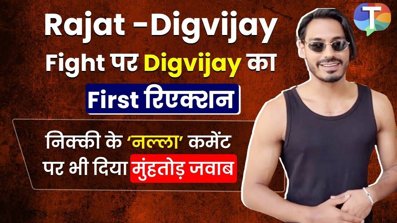 The 50: रजत दलाल संग हुई हाथापाई पर दिग्विजय राठी का बयान, निक्की तंबोली पर भी साधा निशाना