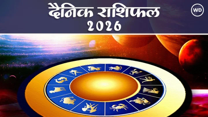 Aaj Ka Rashifal: आज का दैनिक राशिफल: मेष से मीन तक 12 राशियों का राशिफल (16 फरवरी, 2026)