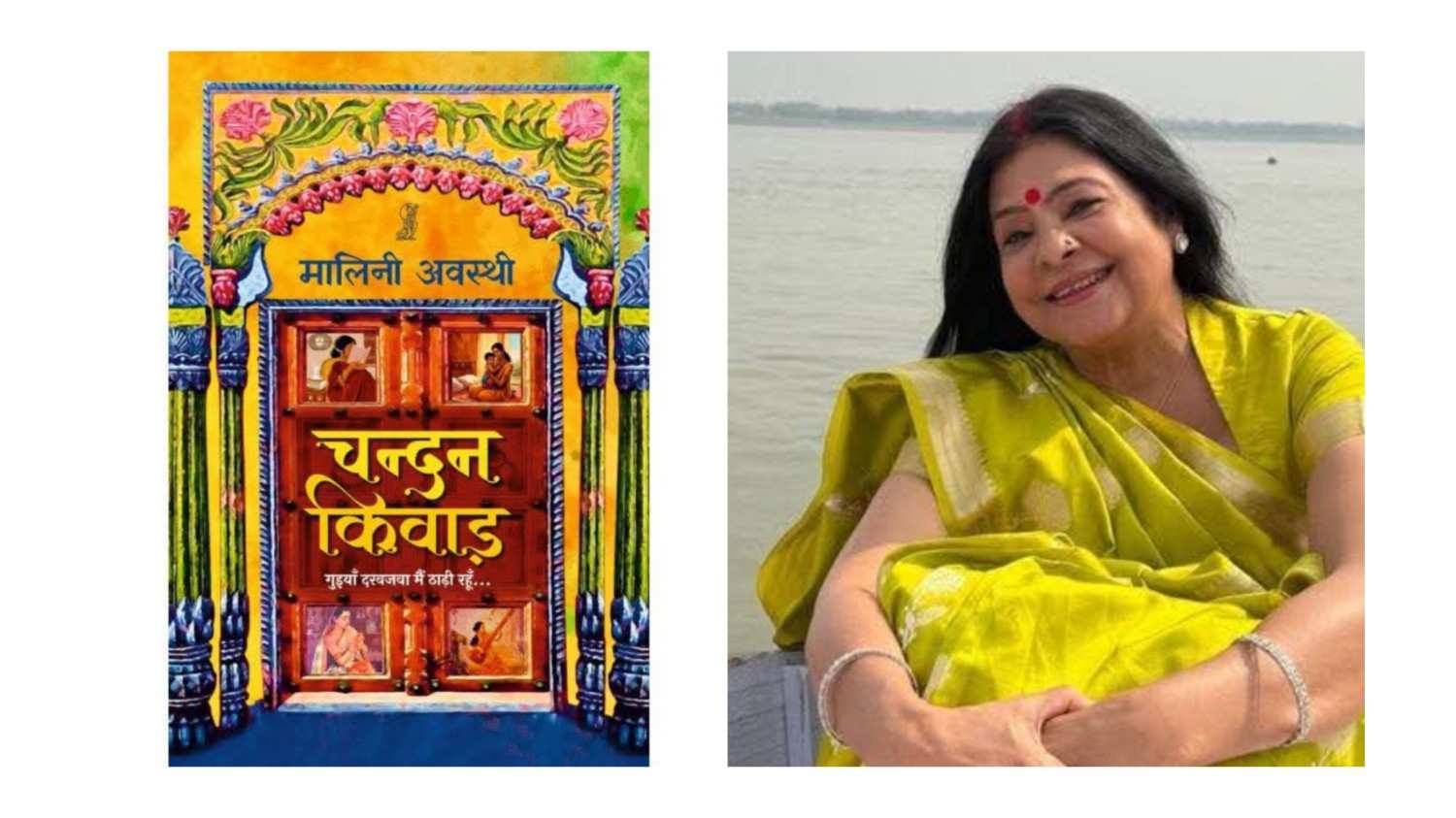 पुस्तक समीक्षा : चंदन किवाड़