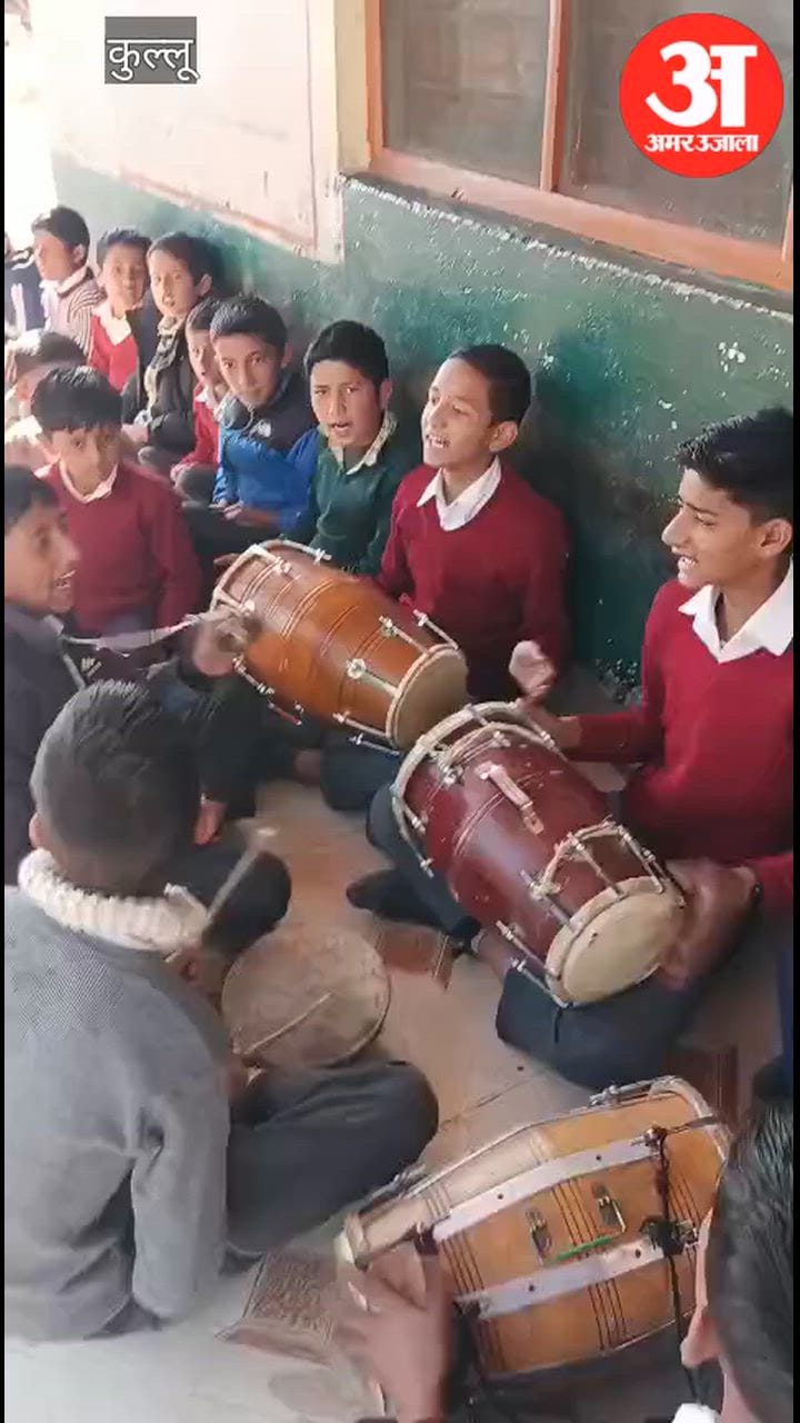 Video: कुल्लू के बनाला स्कूल में मनाया महाशिवरात्रि पर्व, शिव भजनों से भक्तिमय हुआ माहाैल