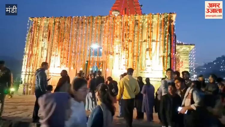 Mandi: छोटी काशी में दूसरी बार ब्यास आरती, लेजर शो से शिव तांडव और छोटी काशी के इतिहास का दिखा दर्पण