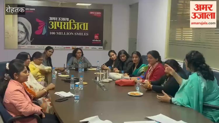 रोहतक: अमर उजाला फाउंडेशन की ओर से अपराजिता कार्यक्रम का आयोजन