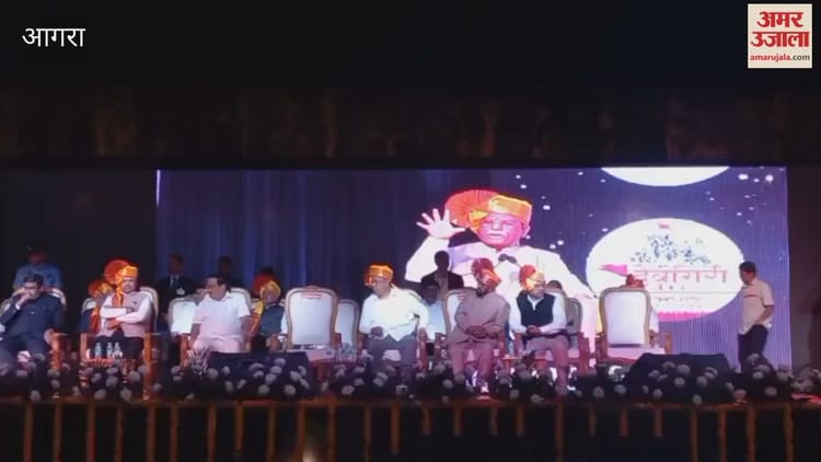 VIDEO: आगरा किला में मनाया गया शिव जन्मोत्सव, शिवाजी महाराज की जयंती पर हुआ भव्य समारोह