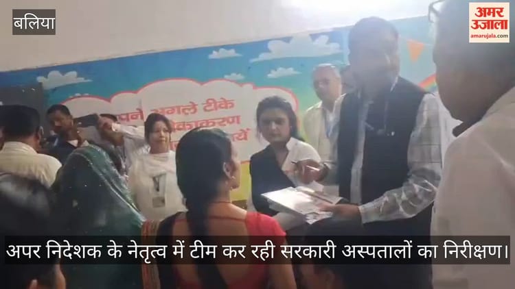 VIDEO: बलिया जिला अस्पताल की ओपीडी और इमरजेंसी मानक विहीन, निरीक्षण में हुआ खुलासा