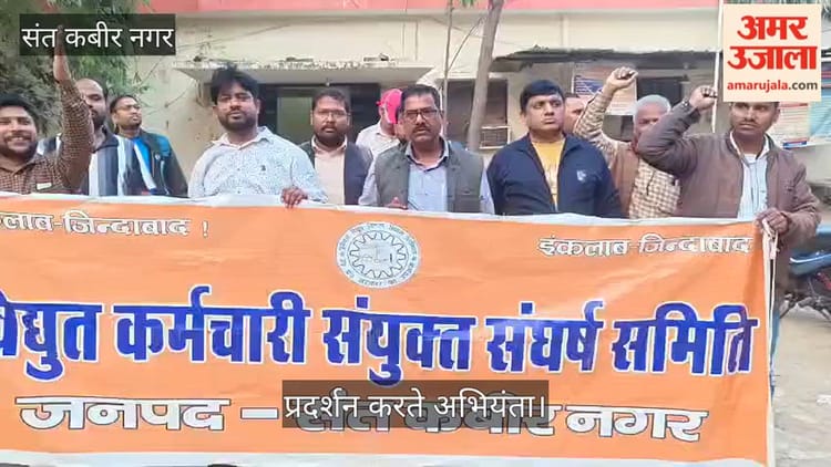 निजीकरण के विरोध में बिजली कर्मियों ने प्रदर्शन किया