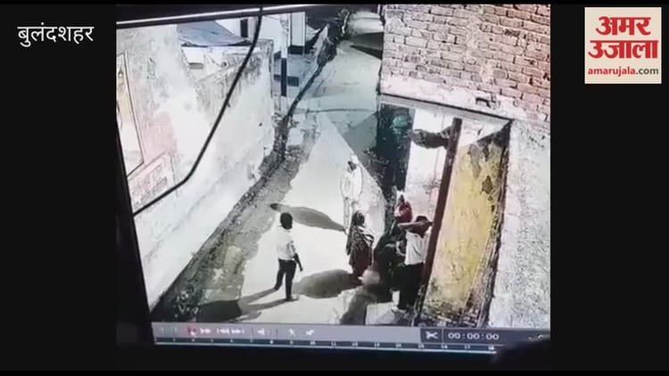 UP: बुलंदशहर में तमंचे के बल पर महिला को ले जाने पहुंचा पूर्व पति, ग्रामीणों ने रोका; CCTV फुटेज आया सामने