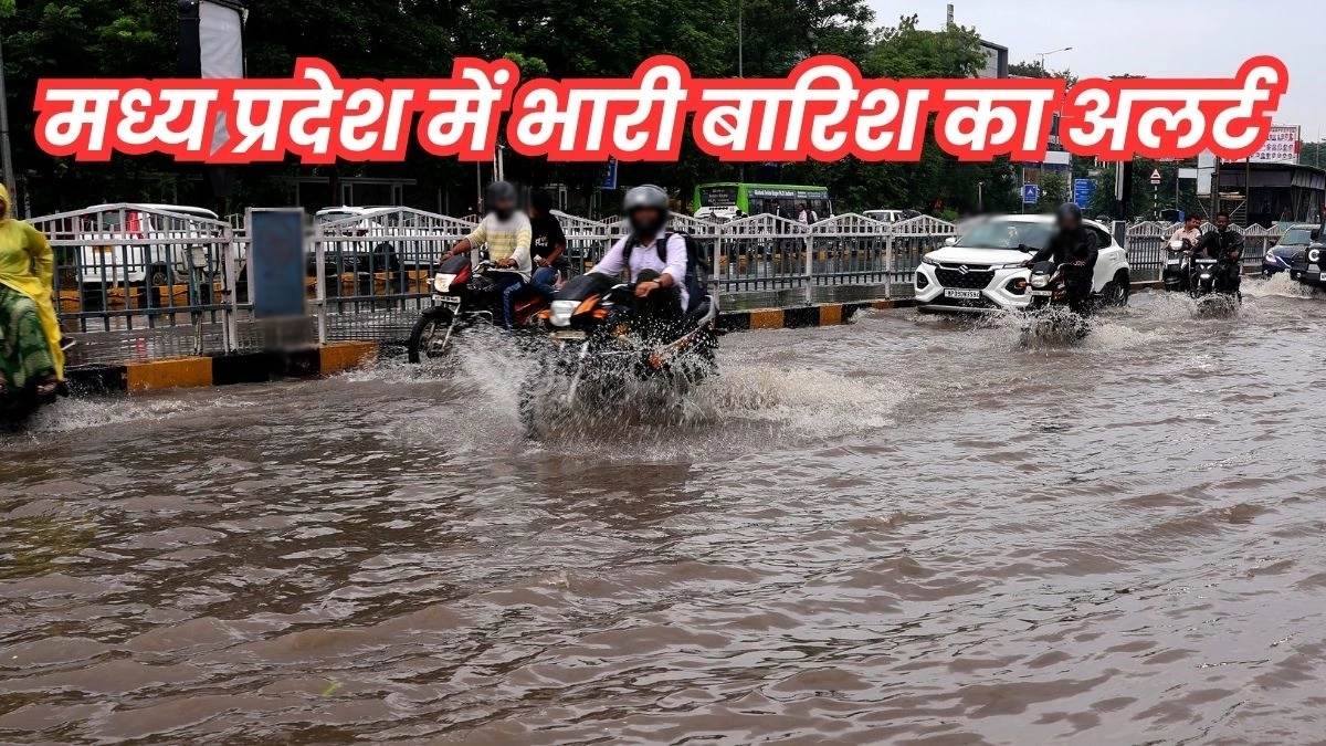MP Weather Update: मध्य प्रदेश के 27 जिलों में आज बारिश के आसार, तेज हवाओं से गेहूं की फसल को नुकसान