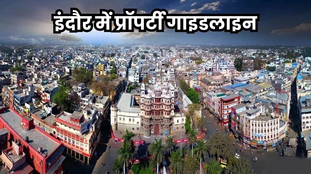 इंदौर में जमीन की दरें तय करेगा एआई-सैटेलाइट मॉडल, तैयार हो रहा प्रस्ताव