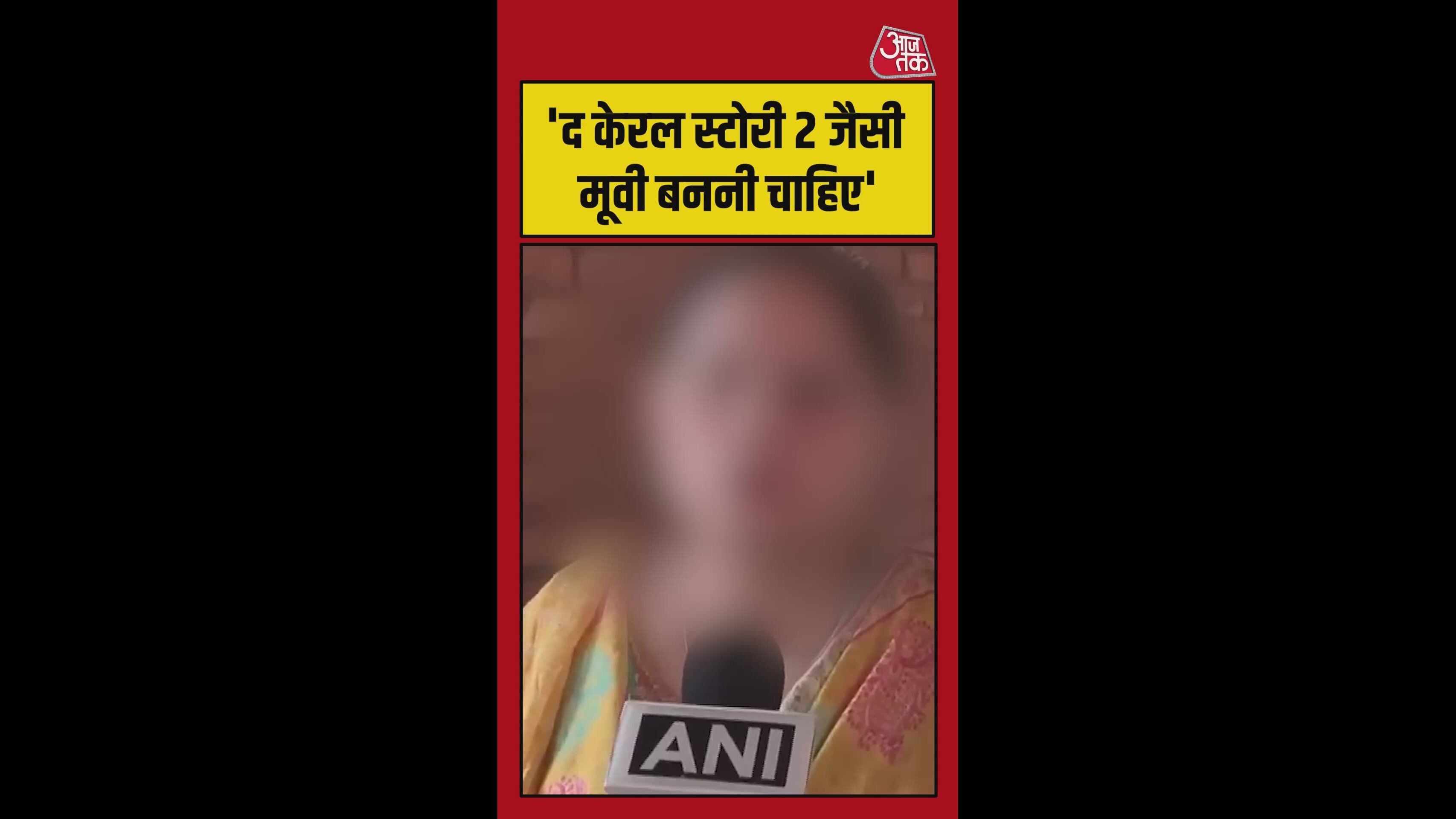 'द करेल स्टोरी 2' पर क्या बोलीं लव जिहाद की शिकार तारा