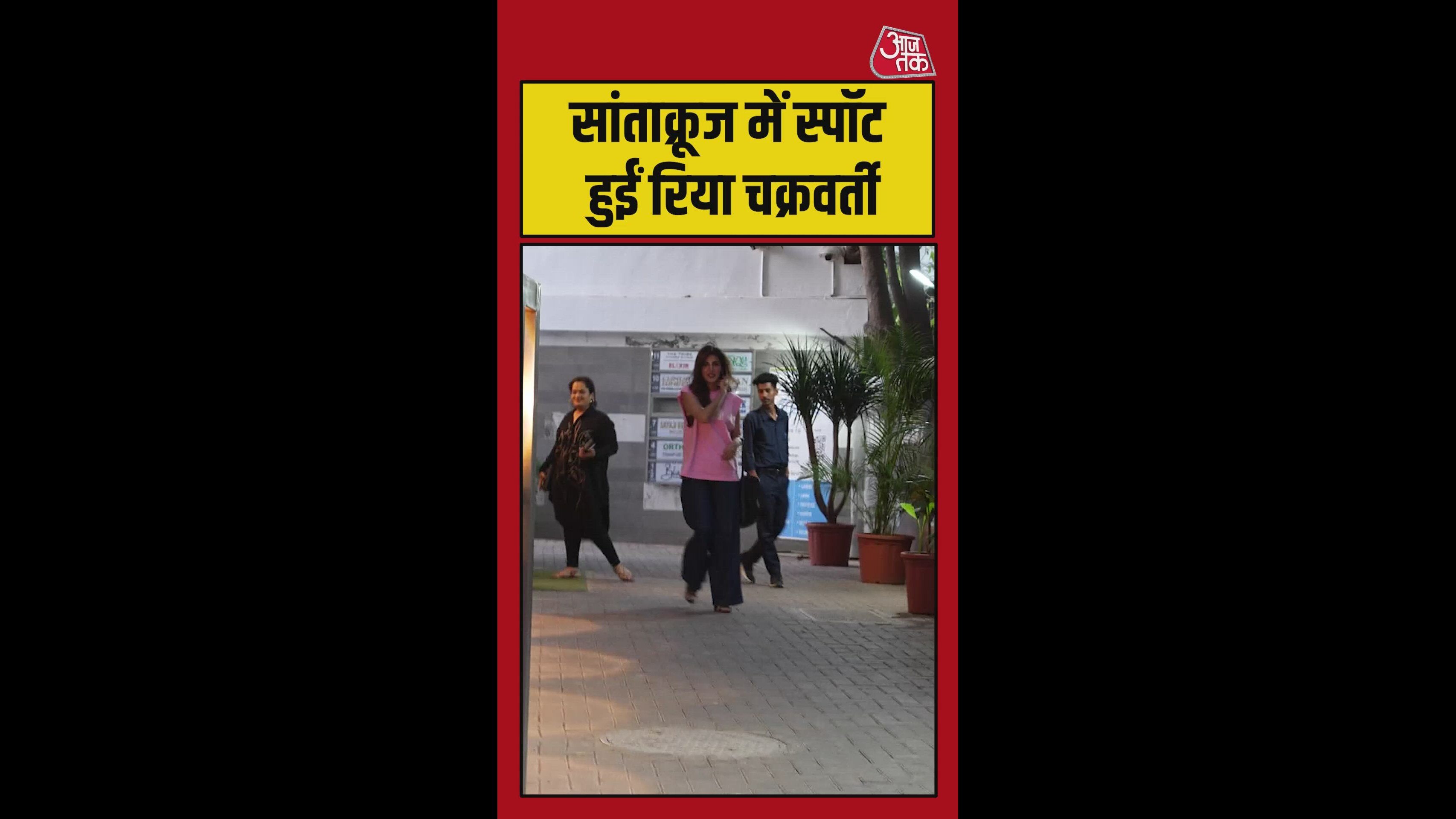 सांताक्रूज में स्पॉट हुईं रिया चक्रवर्ती