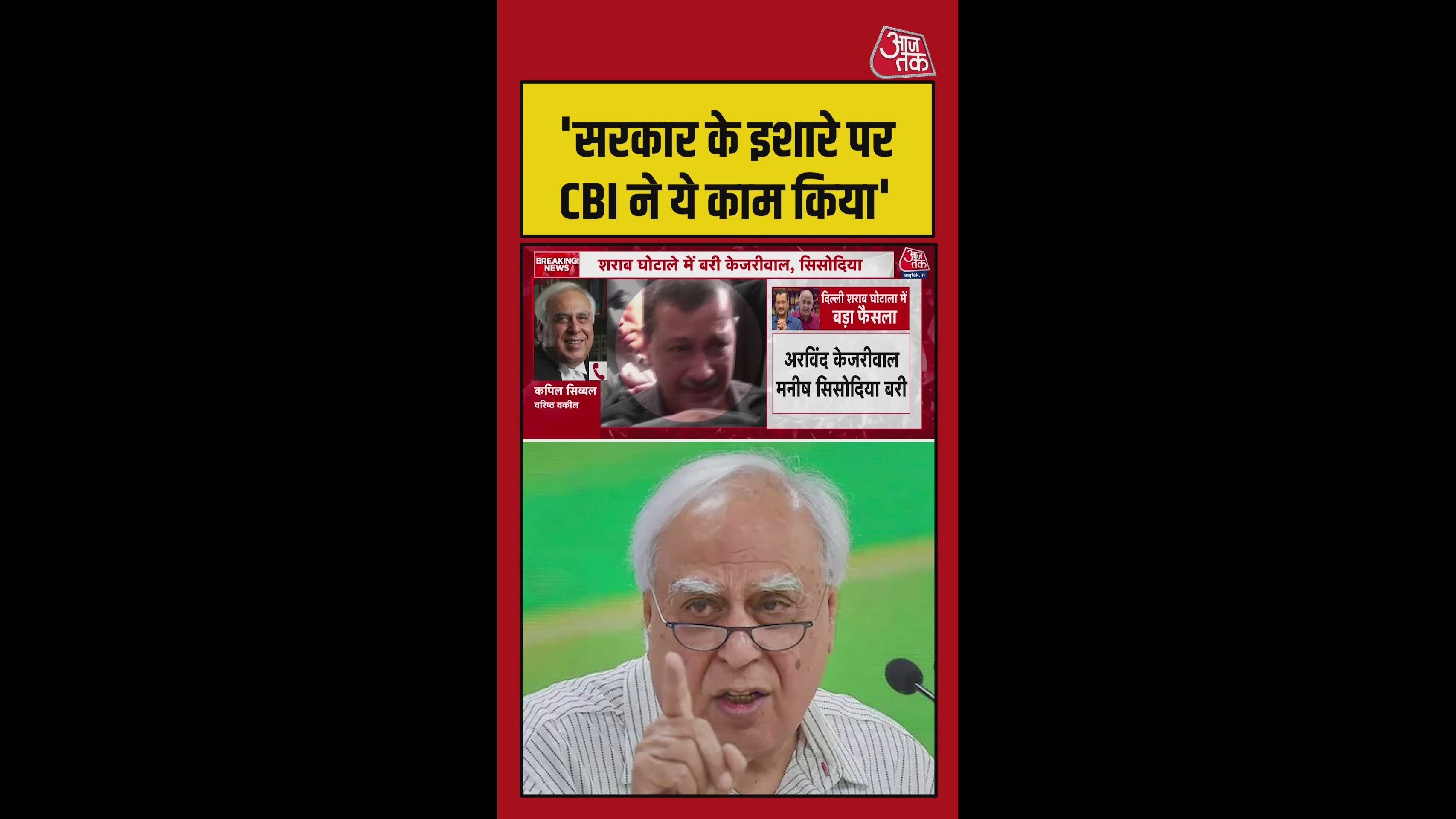 'सरकार के इशारे पर CBI ने ये काम किया', बोले कपिल सिब्बल
