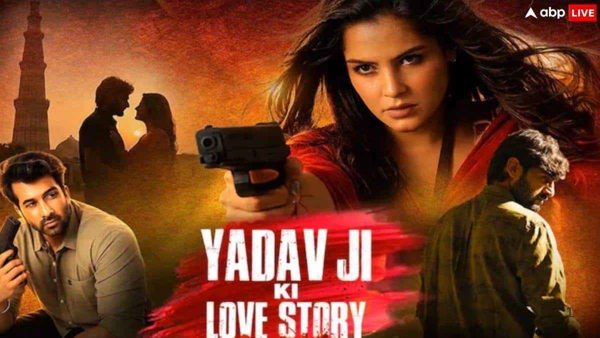 'घूसखोर पंडत' के बाद 'यादव जी की लव स्टोरी' पर बवाल, सड़कों पर जलाए पोस्टर, रिलीज पर रोक लगाने की मांग