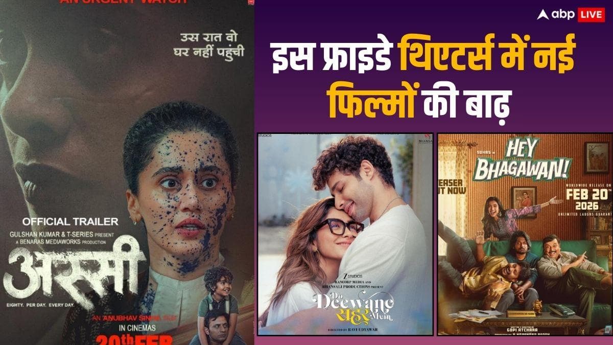 Friday Theatre Release: 'अस्सी' से 'दो दीवाने शहर' तक, थिएटर में आज नई फिल्मों की आई बाढ़, चेक कर लें पूरी लिस्ट