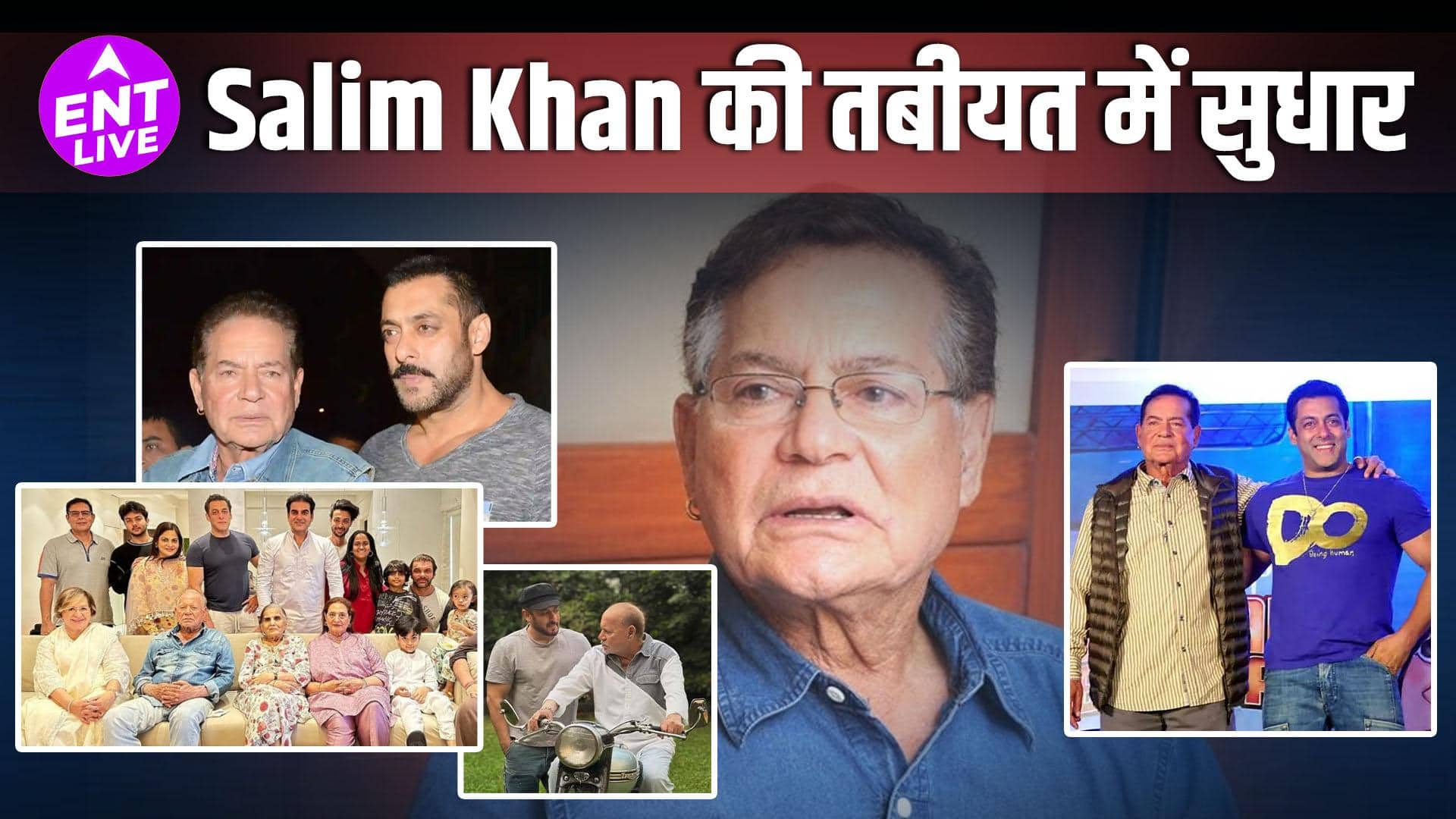 Salim Khan को मामूली brain hemorrhage, Doctors ने बताया हालत स्थिर