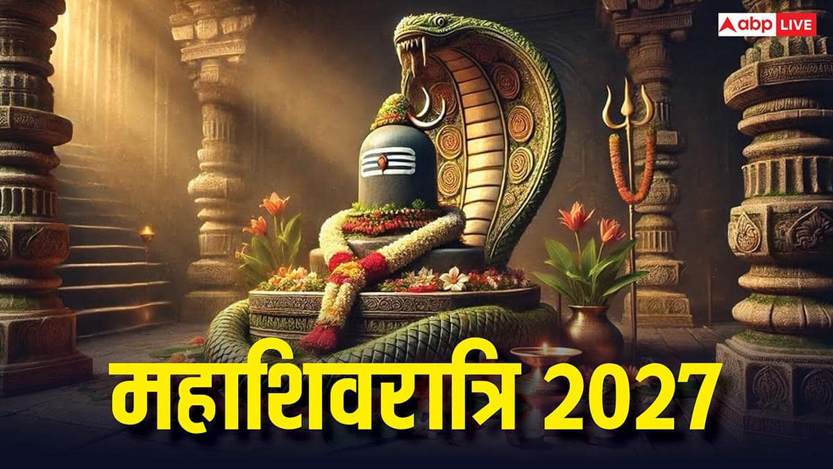 Mahashivratri 2027 Date: महाशिवरात्रि अगले साल मार्च 2027 में होगी, नोट करें डेट