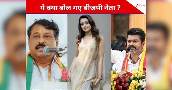 'पहले तृषा के घर से बाहर निकलो...', सुपरस्टार विजय पर बीजेपी नेता के कमेंट से तमिलनाडु में बवाल