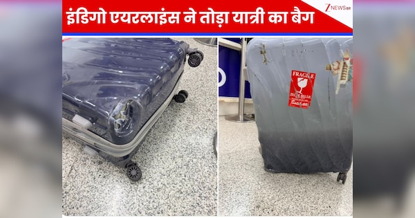 Indigo फ्लाइट में टूटा बैग का चौथा पहिया! भड़की महिला ने पूछा- क्या यही है आपकी सर्विस? फिर कंपनी ने क्या किया