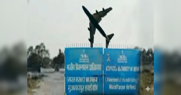 Muzaffarpur Airport: मुजफ्फरपुर के पताही एयरपोर्ट से फिर उड़ान भरने की तैयारी, नए टर्मिनल भवन और रनवे विस्तार का निकला टेंडर