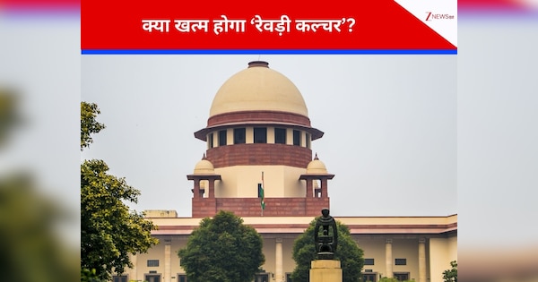 फ्री खाना, बिजली दोगे तो विकास के लिए...सुप्रीम कोर्ट की राज्य सरकारों को चुनावी लॉलीपॉप पर फटकार, फ्री योजनाओं पर लग सकती है रोक?