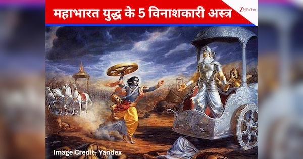 Mahabharata Facts: महाभारत युद्ध के 5 सबसे विनाशकारी अस्त्र, जो पलक झपकते ही मिटा सकते थे सृष्टि