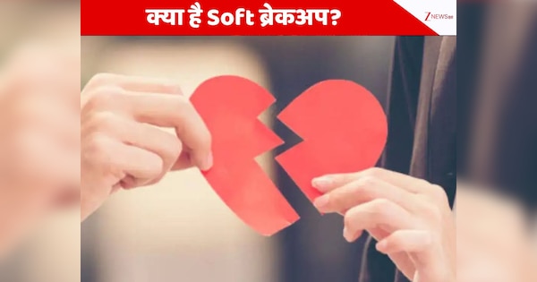 न लड़ाई और न कहासुनी... चुपचाप बना लेते हैं दूरी, Gen Z कर रहें Soft ब्रेकअप; ये कैसा ट्रेंड है?