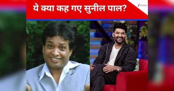 सुनील पाल ने उड़ाई कपिल शर्मा शो की खिल्ली, बोले- आधा पंजाब तो भर लिया, लंगर लगा रहता है
