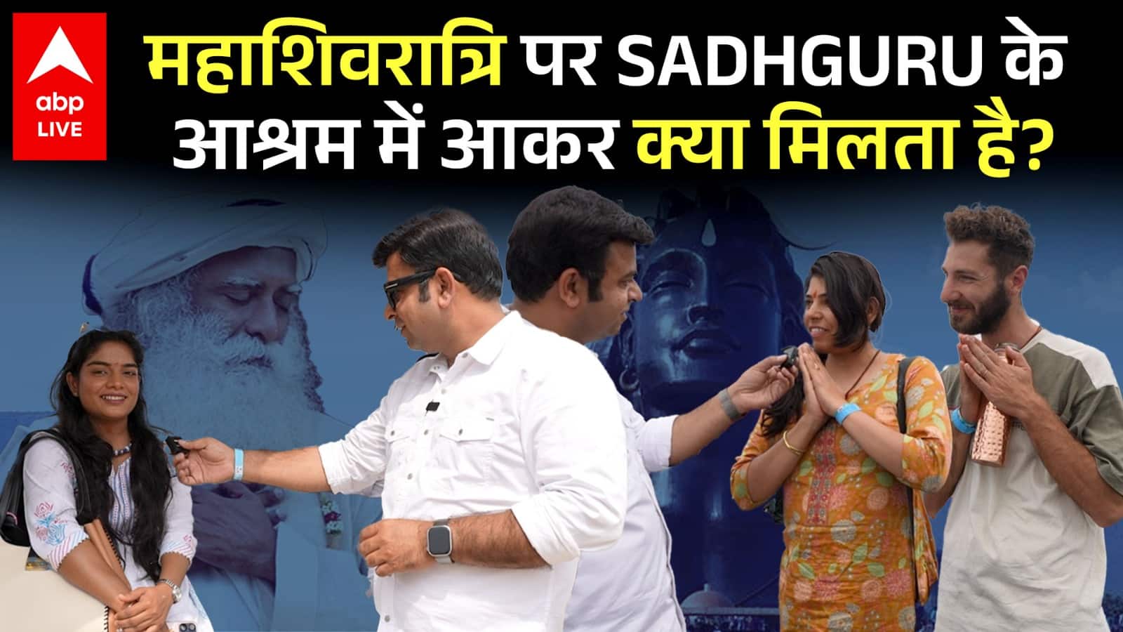 Sadhguru के आश्रम की वो खास बात जिसकी वजह से महाशिवरात्रि पर आते हैं लोग | Isha Foundation