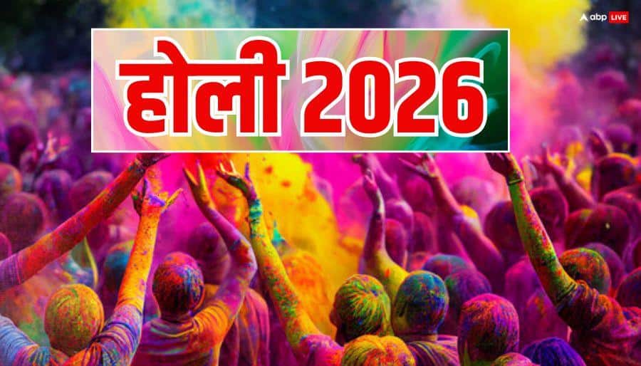 Holi 2026: होली पर महासमंजस खत्म, शास्त्रों की गणना ने बताई रंगवाली होली खेलने की सही तारीख
