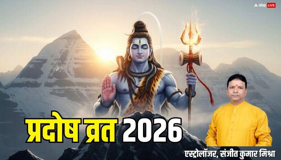 Pradosh Vrat 2026 Date: फाल्गुन महीने का आखिरी प्रदोष व्रत कब है? तारीख, प्रदोष काल मुहूर्त देखें