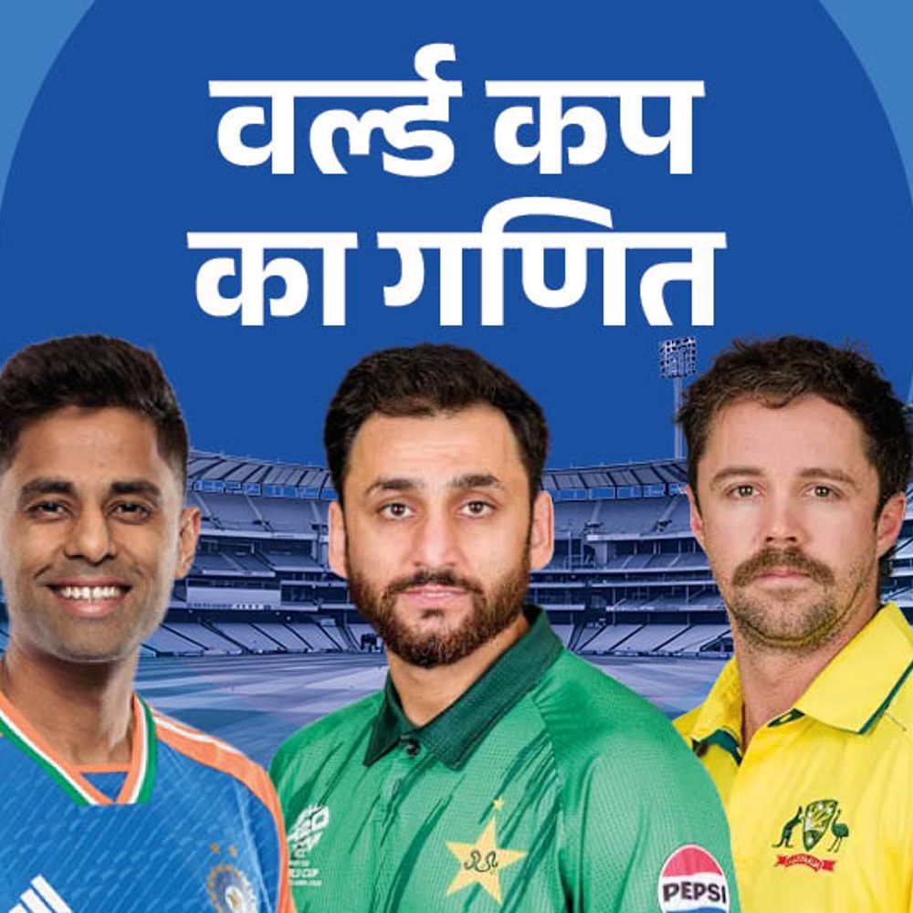 PAK को हराकर सुपर-8 में पहुंचा भारत:अब नामीबिया जीता तो पाकिस्तान बाहर; ऑस्ट्रेलिया के लिए आज करो या मरो का मुकाबला