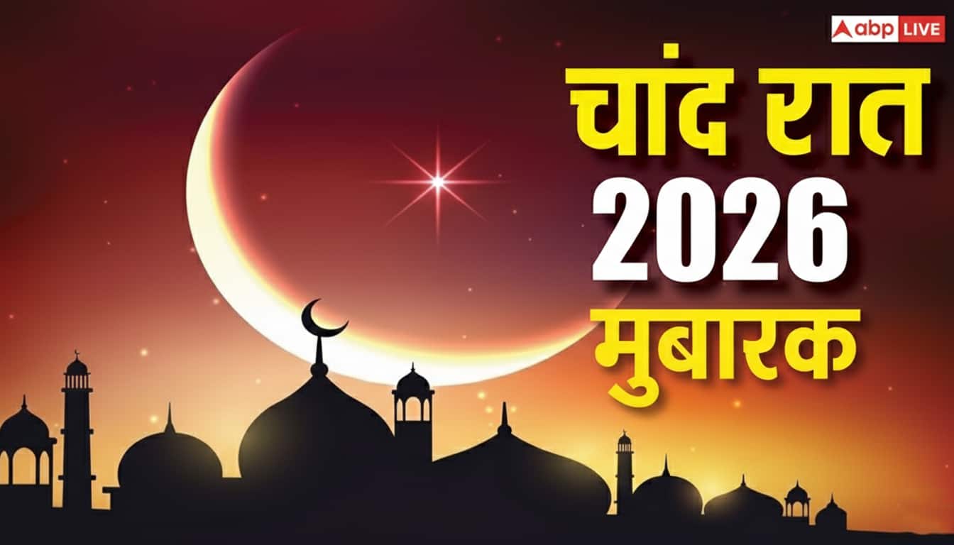 Ramadan 2026 Chand Mubarak Wishes: सऊदी में दिखा चांद रमजान का हुआ आगाज, सभी को भेंजे मुबारकबाद