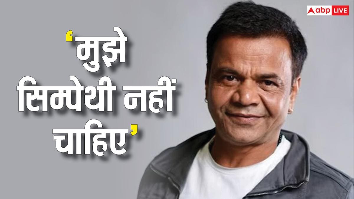 राजपाल यादव ने मदद करने वालों के नाम बताने से किया इंकार, बोले- मुझे सिम्पेथी नहीं चाहिए