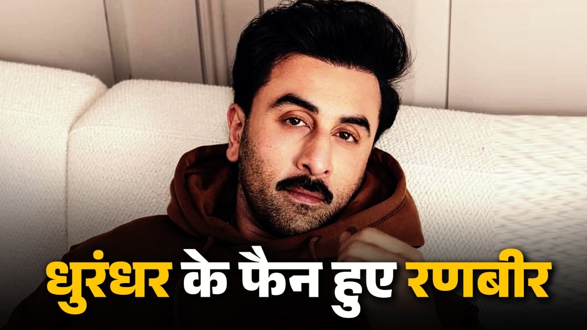 रणबीर की फेवरेट फिल्म है 'धुरंधर', पिक्चर के इस डायलॉग के लिए सनी देओल को मिले थे पैसे?