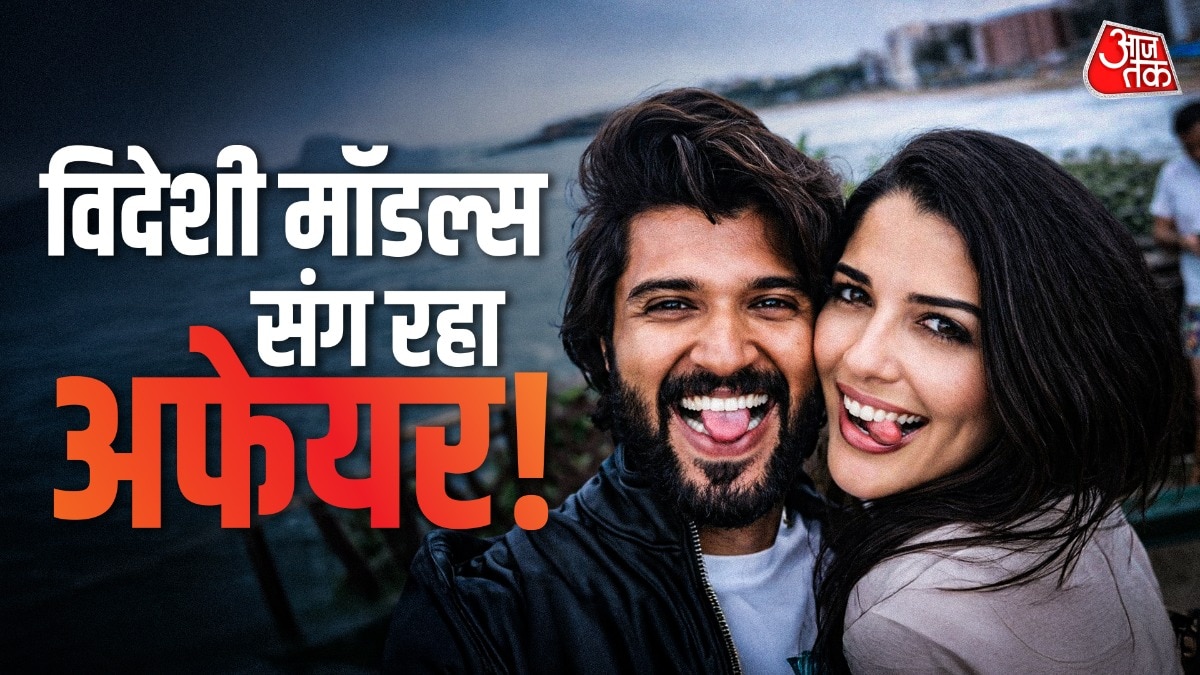 रश्मिका से पहले इन विदेशी मॉडल्स पर लट्टू थे विजय, वायरल थी 'कोजी' फोटो