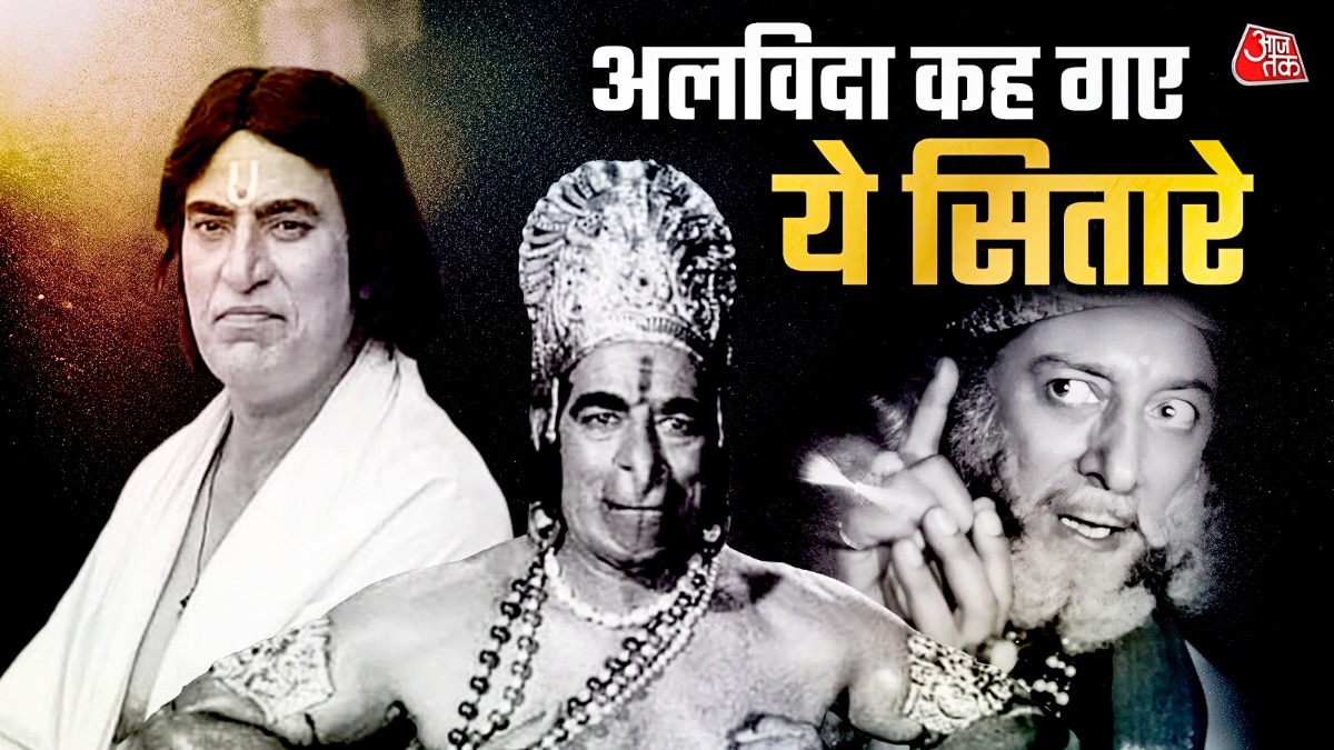 दुनिया में नहीं 'महाभारत' के 9 सितारे, आखिरी दिनों में तंगी में जिया ये हीरो