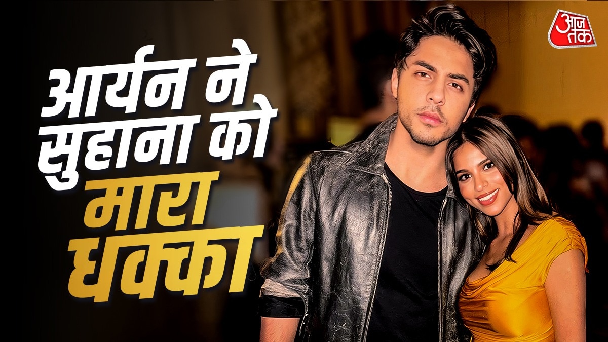 जब आर्यन ने सुहाना-शनाया को सीढ़ियों से दिया था धक्का, सुनाया किस्सा