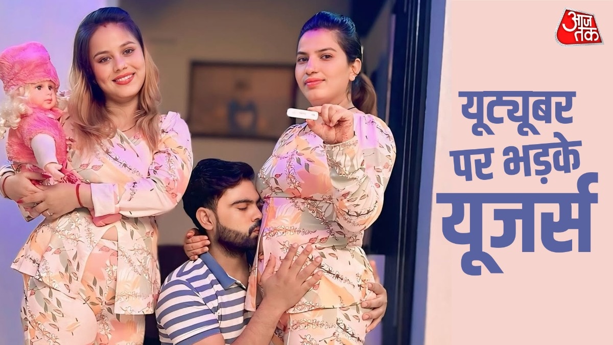 एकसाथ प्रेग्नेंट हुईं यूट्यूबर की दोनों पत्नियां, चौंके यूजर्स, बोले- शर्म करो