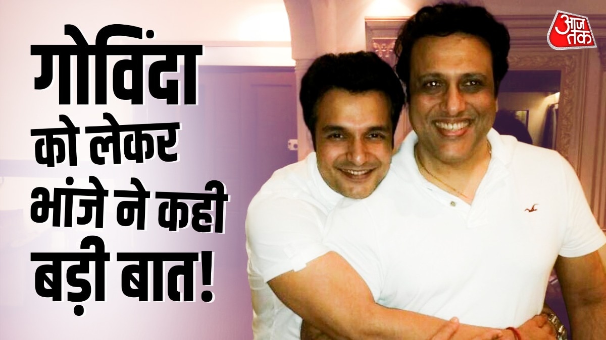 'मां के पैर धोकर पी गए वही पानी', गोविंदा के भांजे ने बताई घर की बात